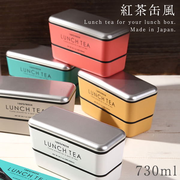 LUNCH TEA 長角ネストランチ 2段.|m2